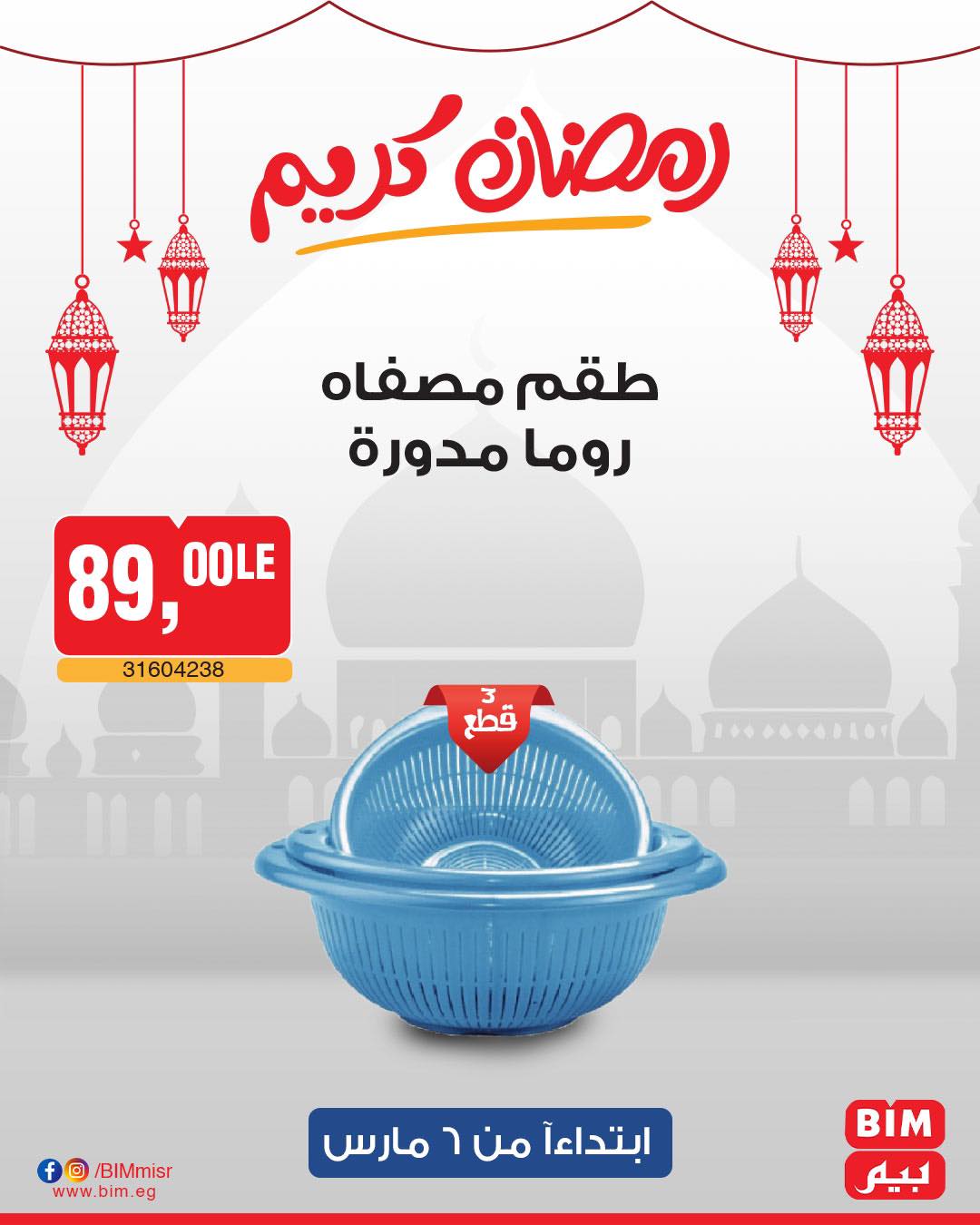 bim offers from 6mar to 6mar 2025 عروض بيم من 6 مارس حتى 6 مارس 2025 صفحة رقم 41